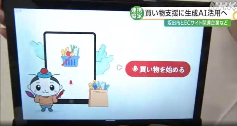 GMO-Z.com RUNSYSTEM has developed an AI-powered shopping assistance application for the Japanese market